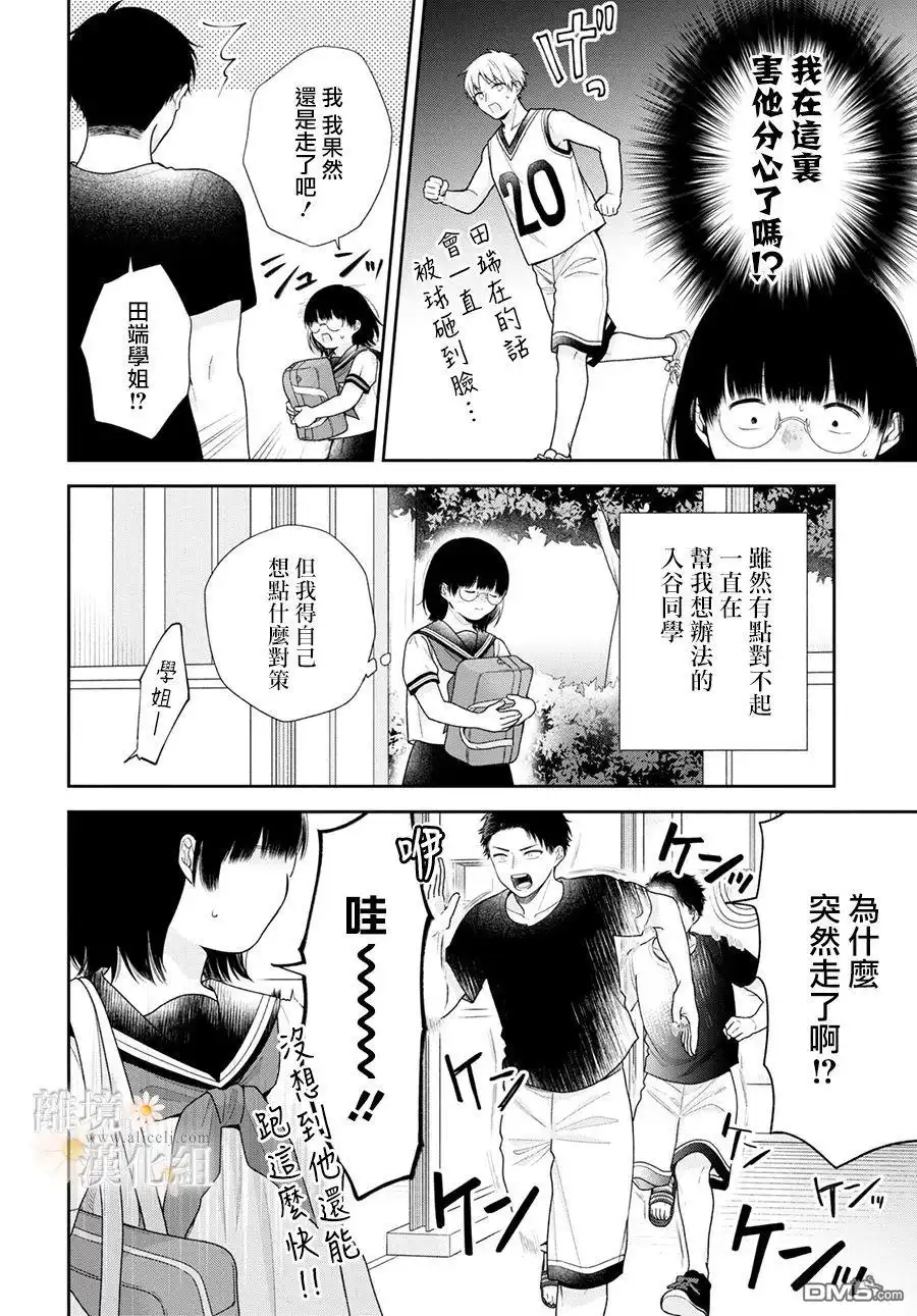 《向丑女献上花束》第60话 第12页