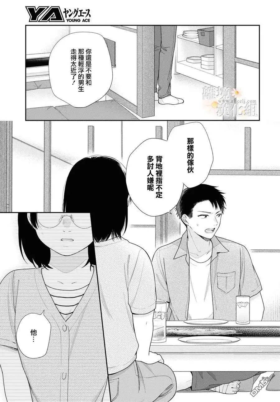 《向丑女献上花束》第61话 第21页