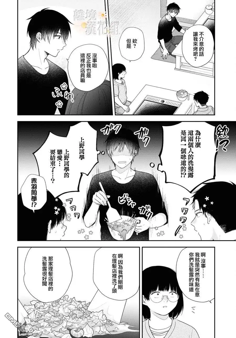 《向丑女献上花束》第61话 第18页