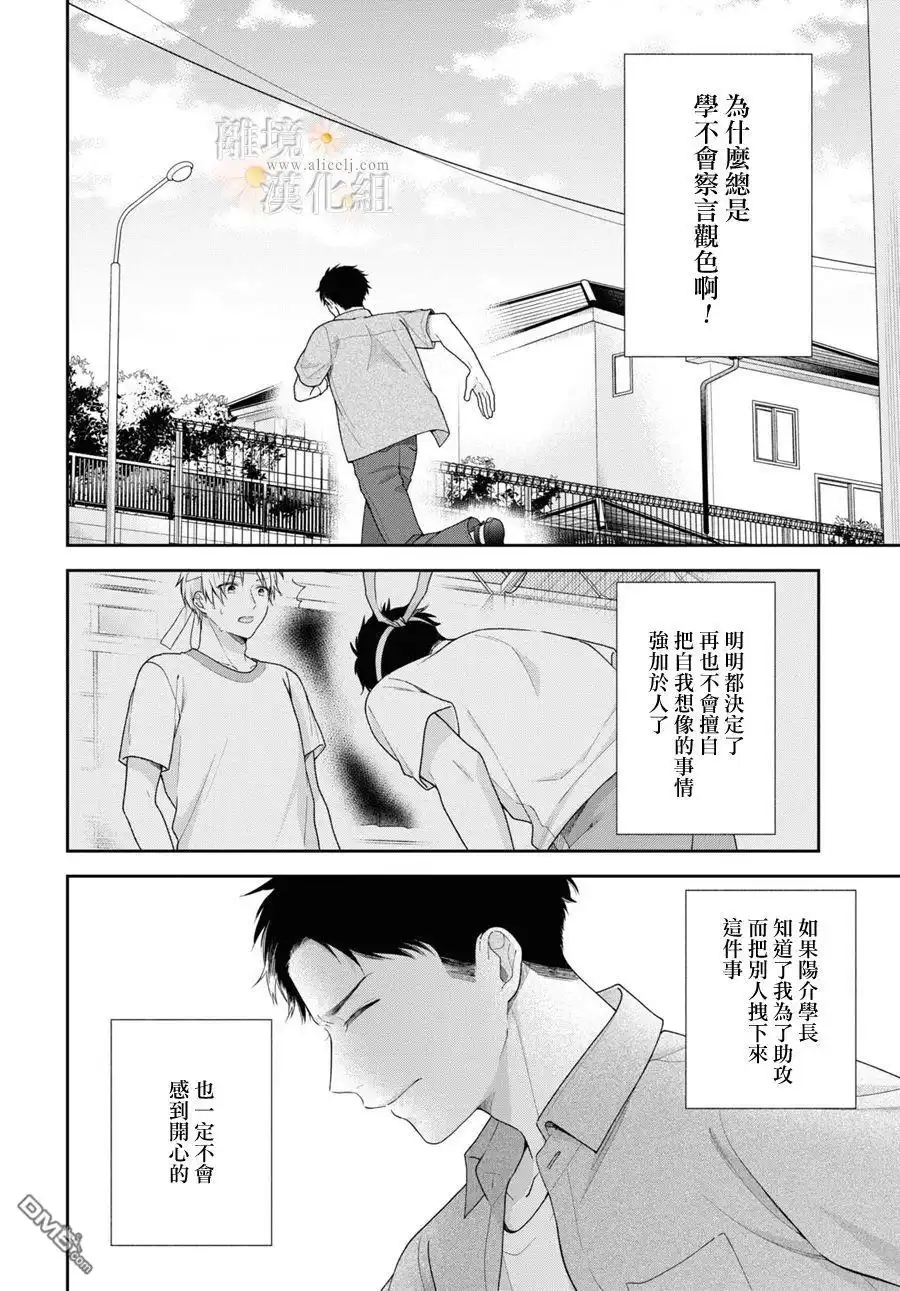 《向丑女献上花束》第61话 第24页