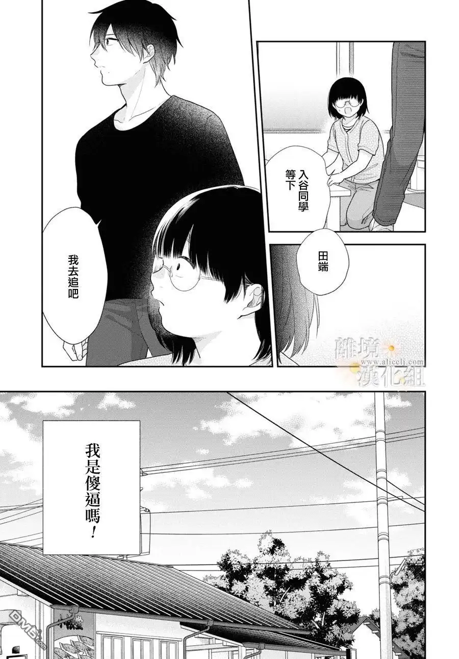 《向丑女献上花束》第61话 第23页
