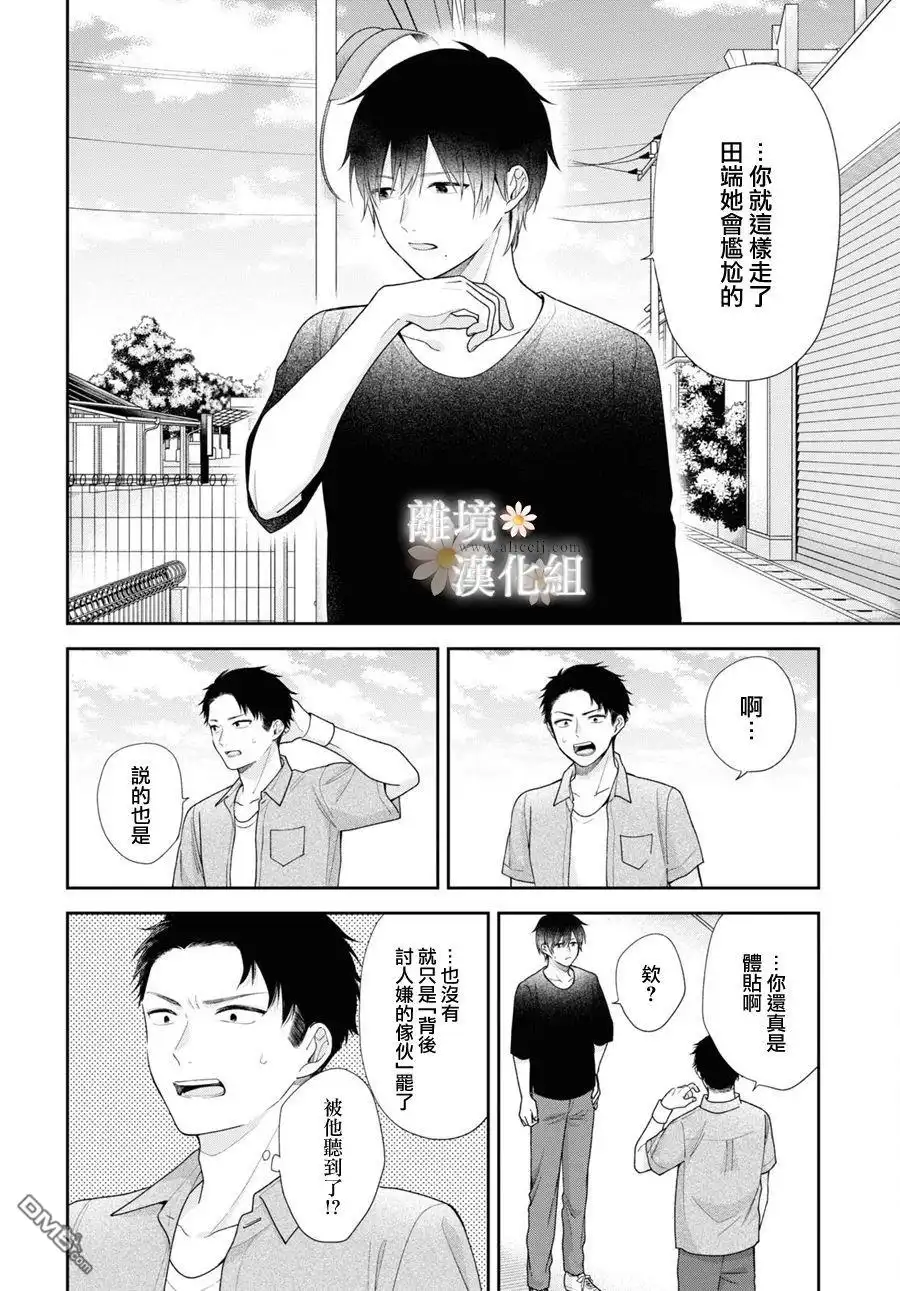 《向丑女献上花束》第61话 第26页