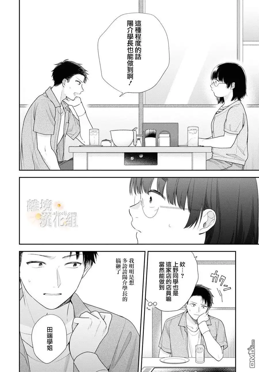 《向丑女献上花束》第61话 第20页