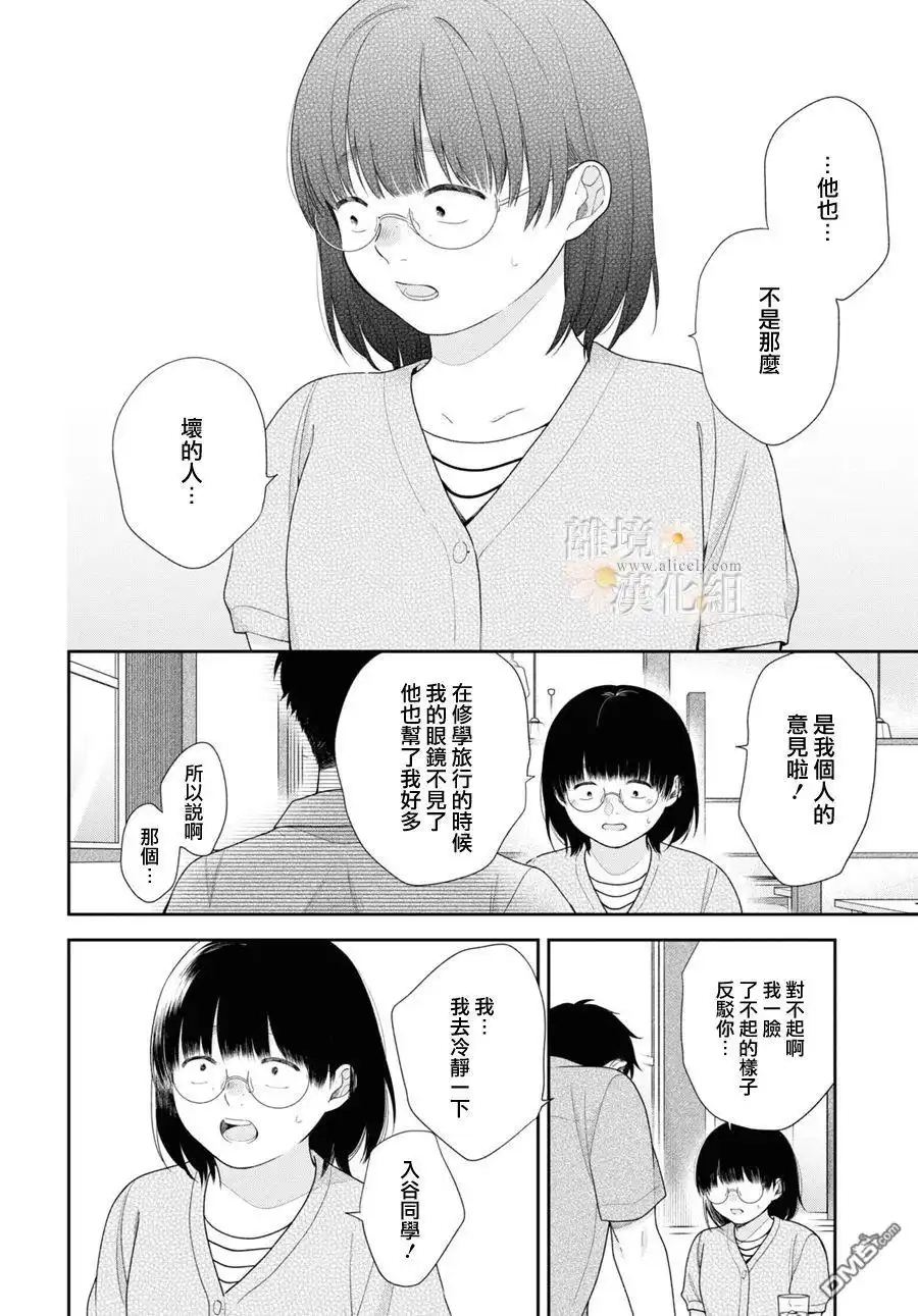 《向丑女献上花束》第61话 第22页