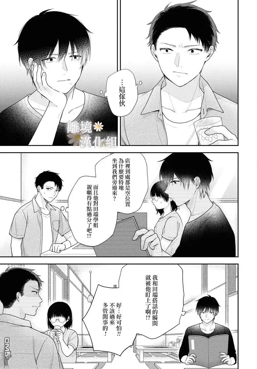 《向丑女献上花束》第61话 第15页