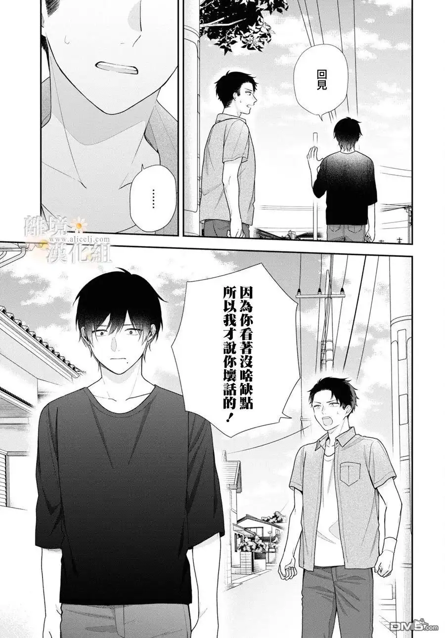 《向丑女献上花束》第61话 第27页