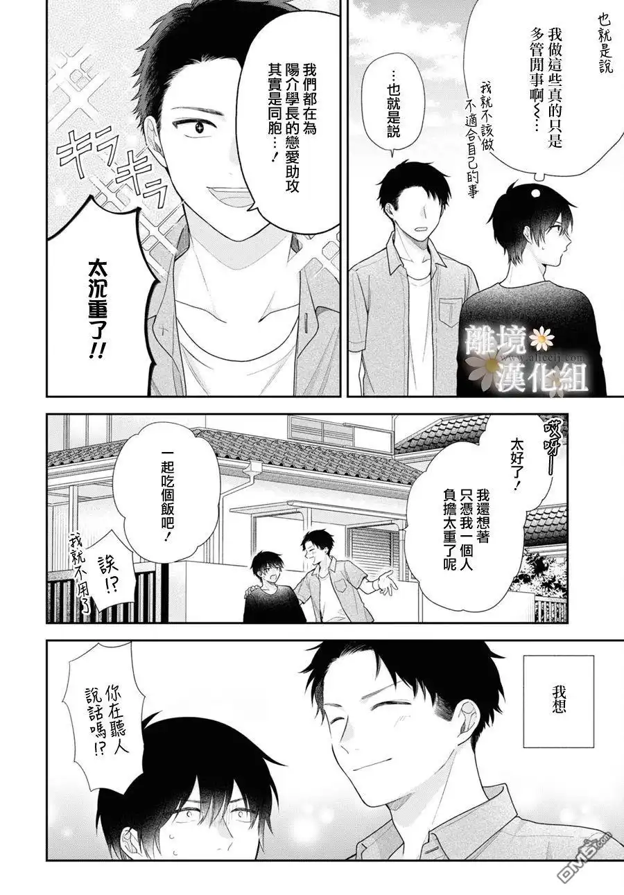 《向丑女献上花束》第61话 第30页