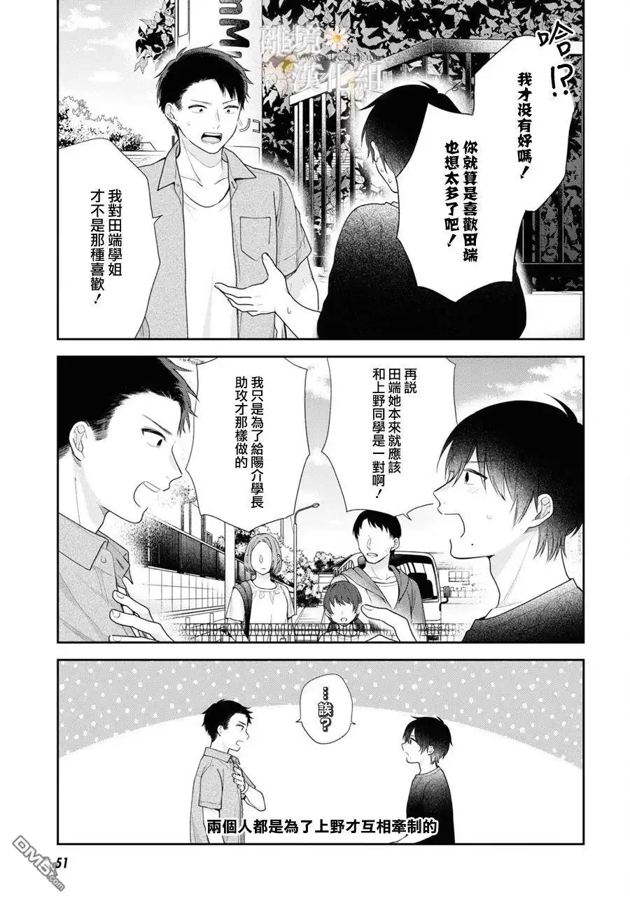 《向丑女献上花束》第61话 第29页
