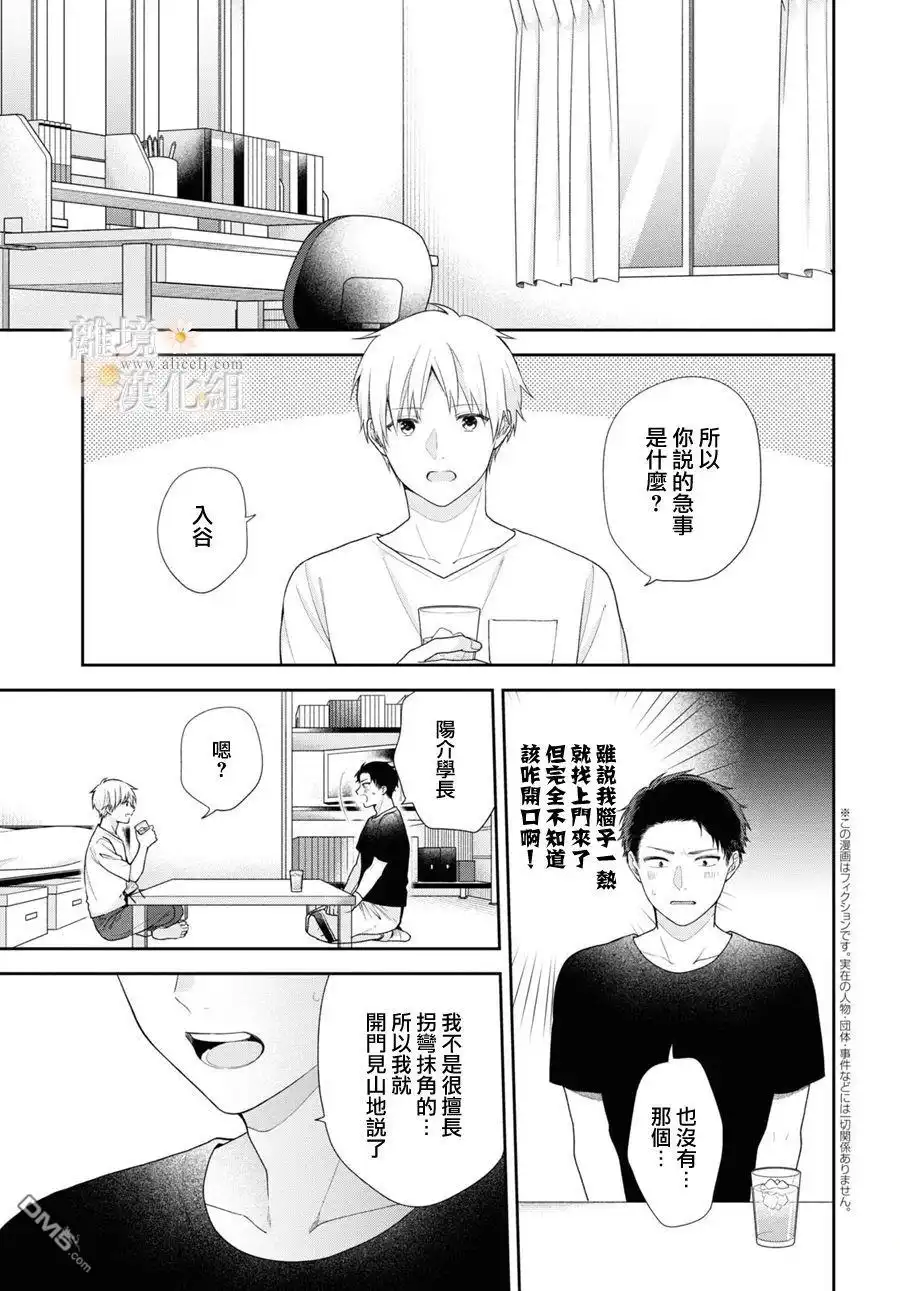 《向丑女献上花束》第61话 第5页
