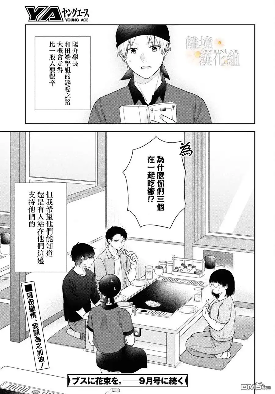 《向丑女献上花束》第61话 第31页