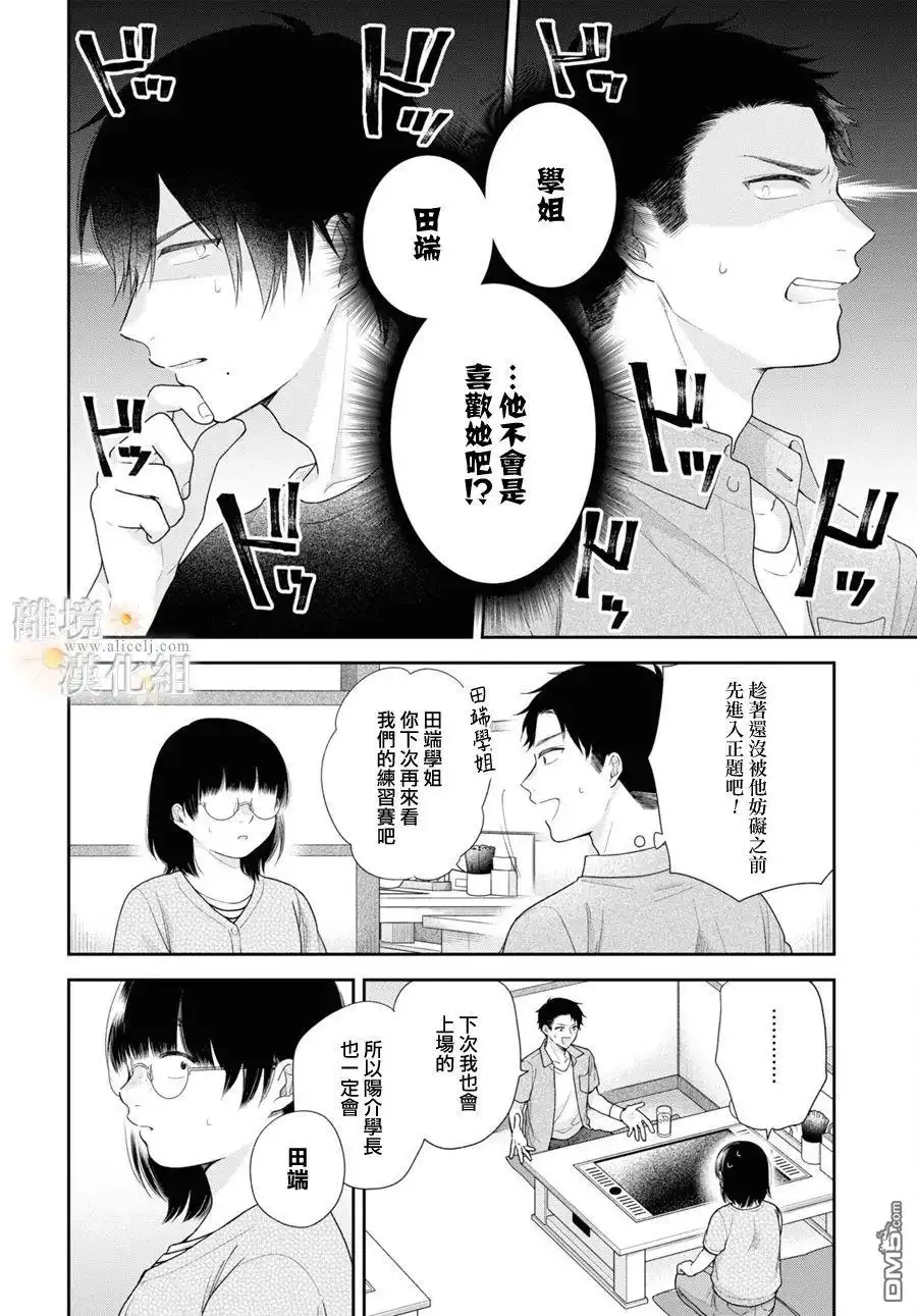 《向丑女献上花束》第61话 第16页