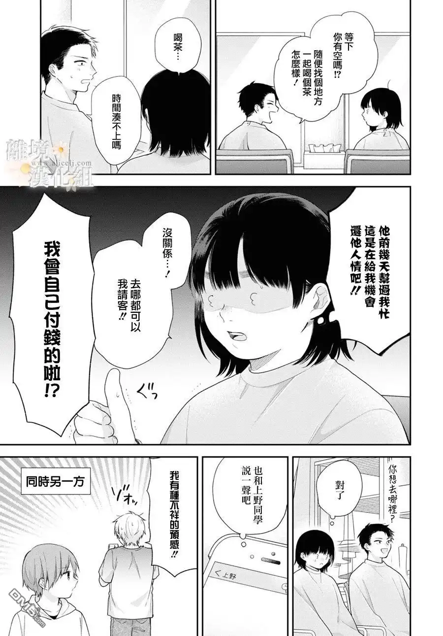 《向丑女献上花束》第61话 第11页