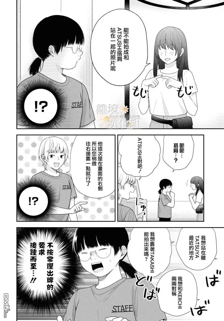 《向丑女献上花束》第63话 第8页