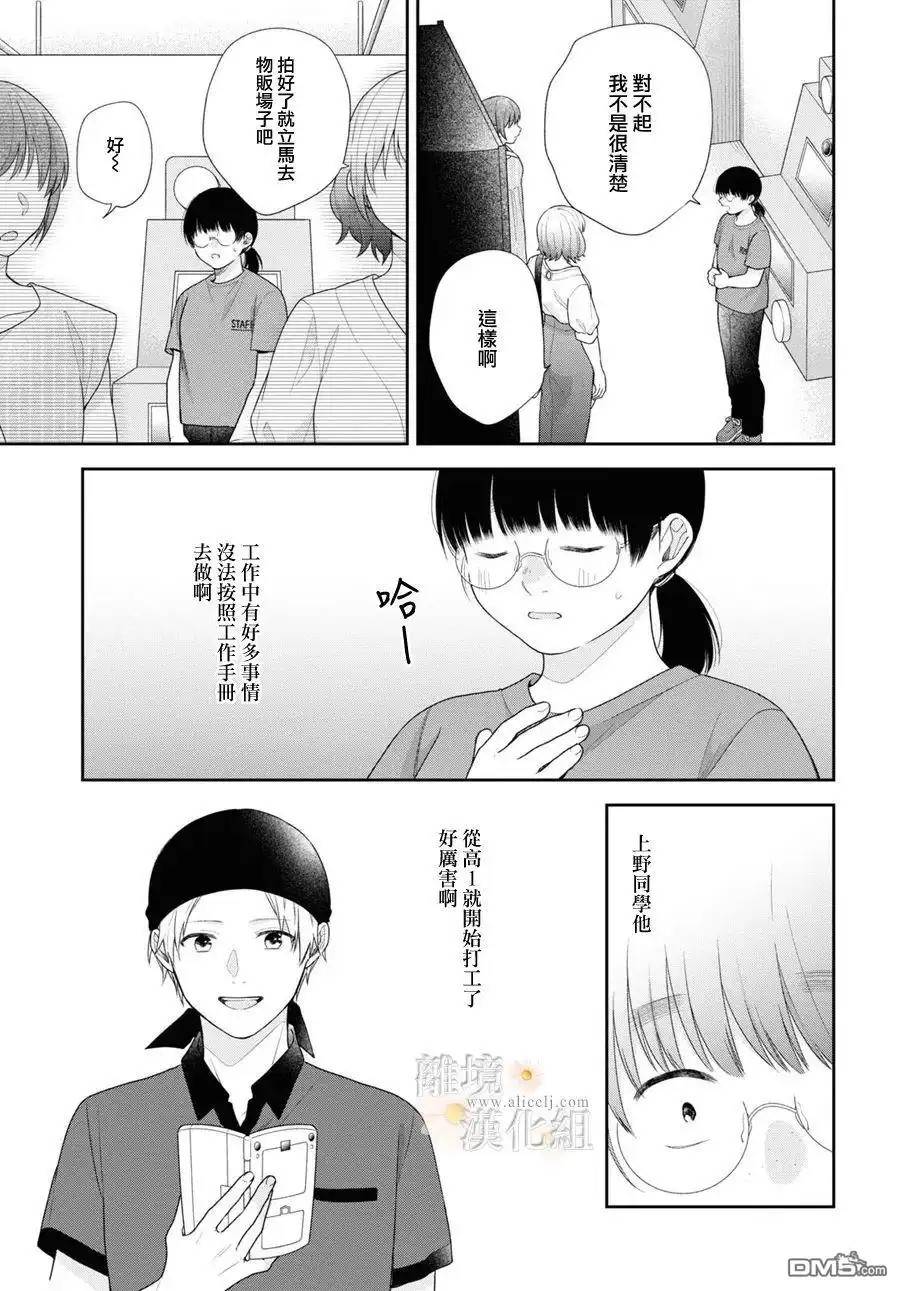 《向丑女献上花束》第63话 第11页