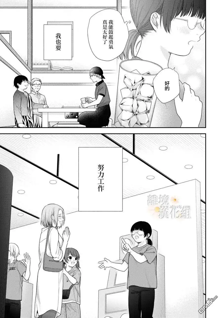 《向丑女献上花束》第63话 第19页