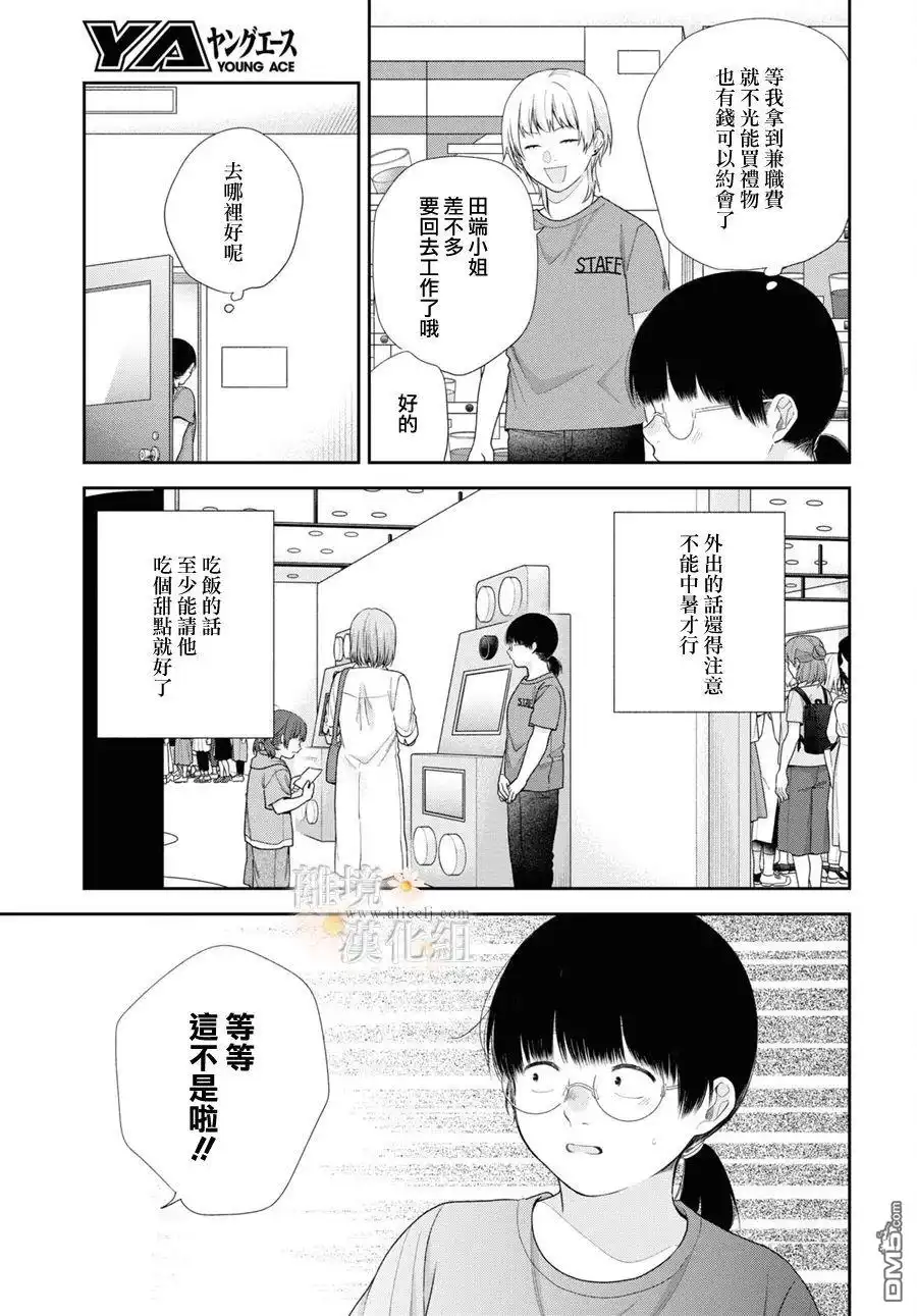 《向丑女献上花束》第63话 第15页