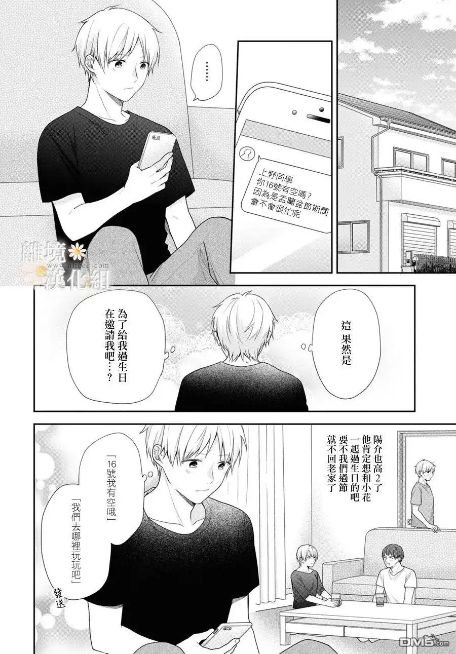 《向丑女献上花束》第63话 第12页