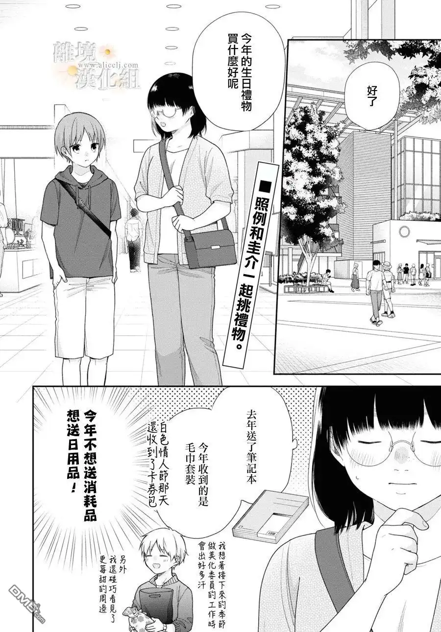 《向丑女献上花束》第63话 第2页