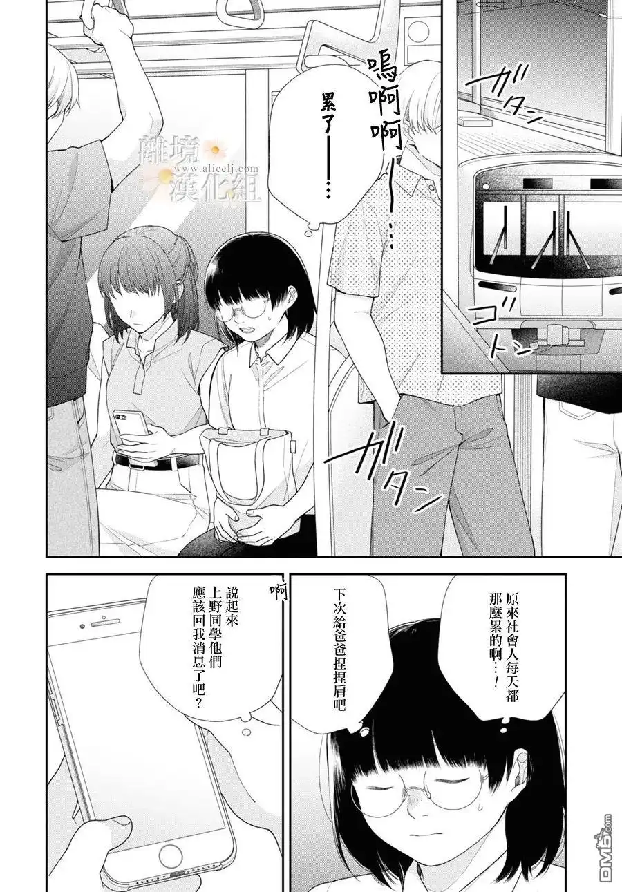 《向丑女献上花束》第63话 第20页