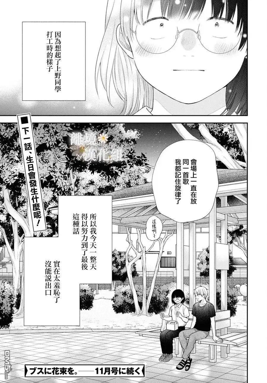 《向丑女献上花束》第63话 第27页