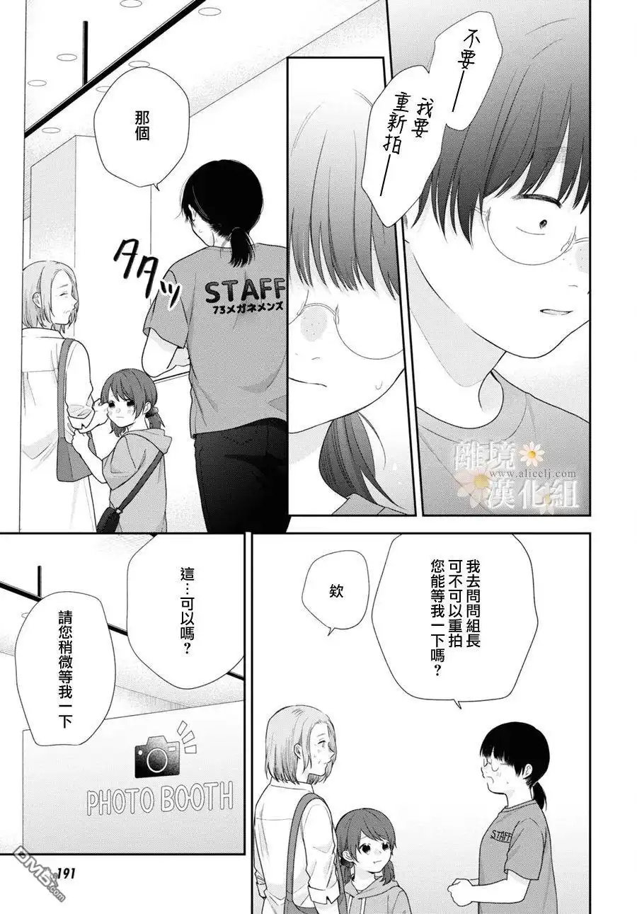 《向丑女献上花束》第63话 第17页