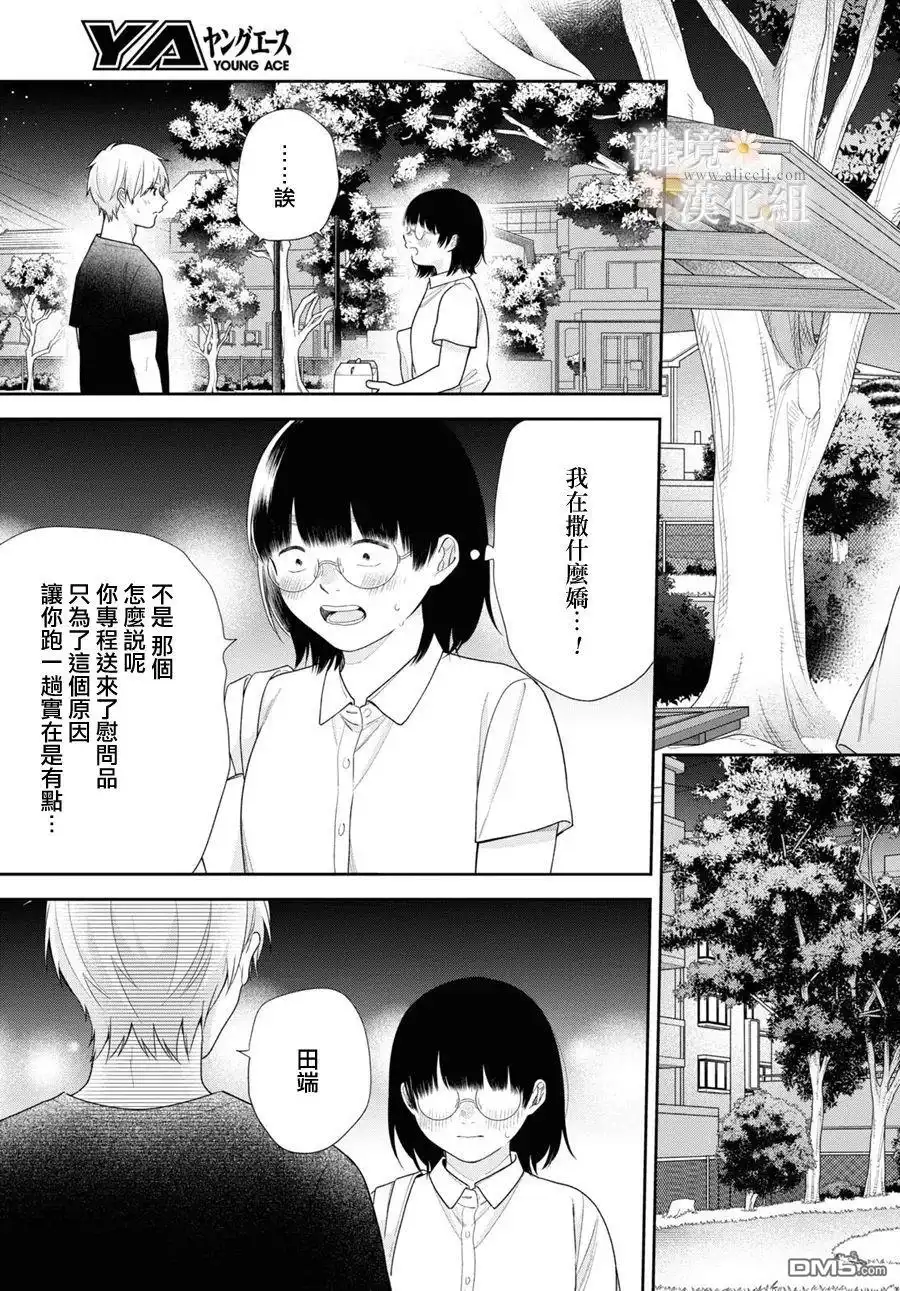 《向丑女献上花束》第63话 第25页