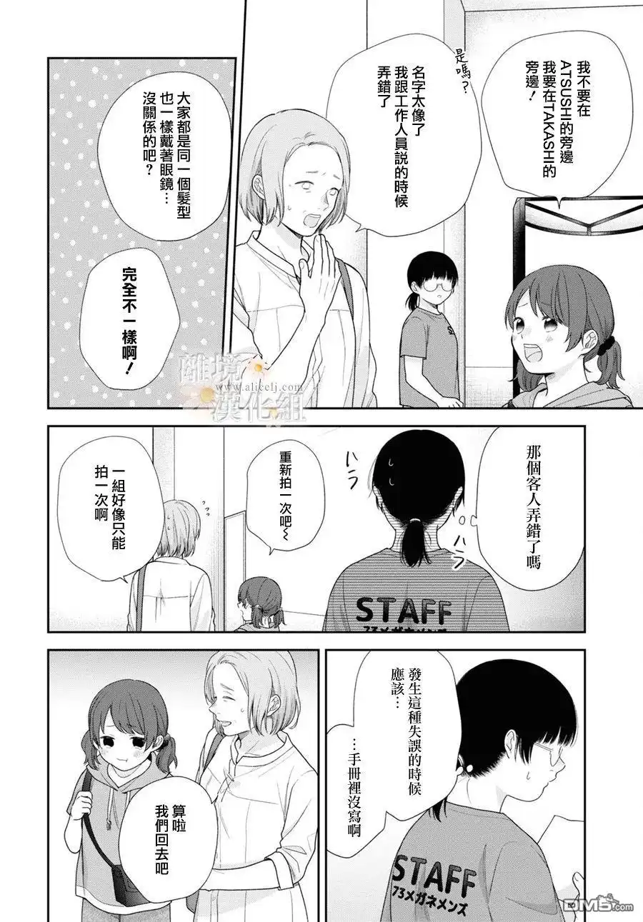 《向丑女献上花束》第63话 第16页