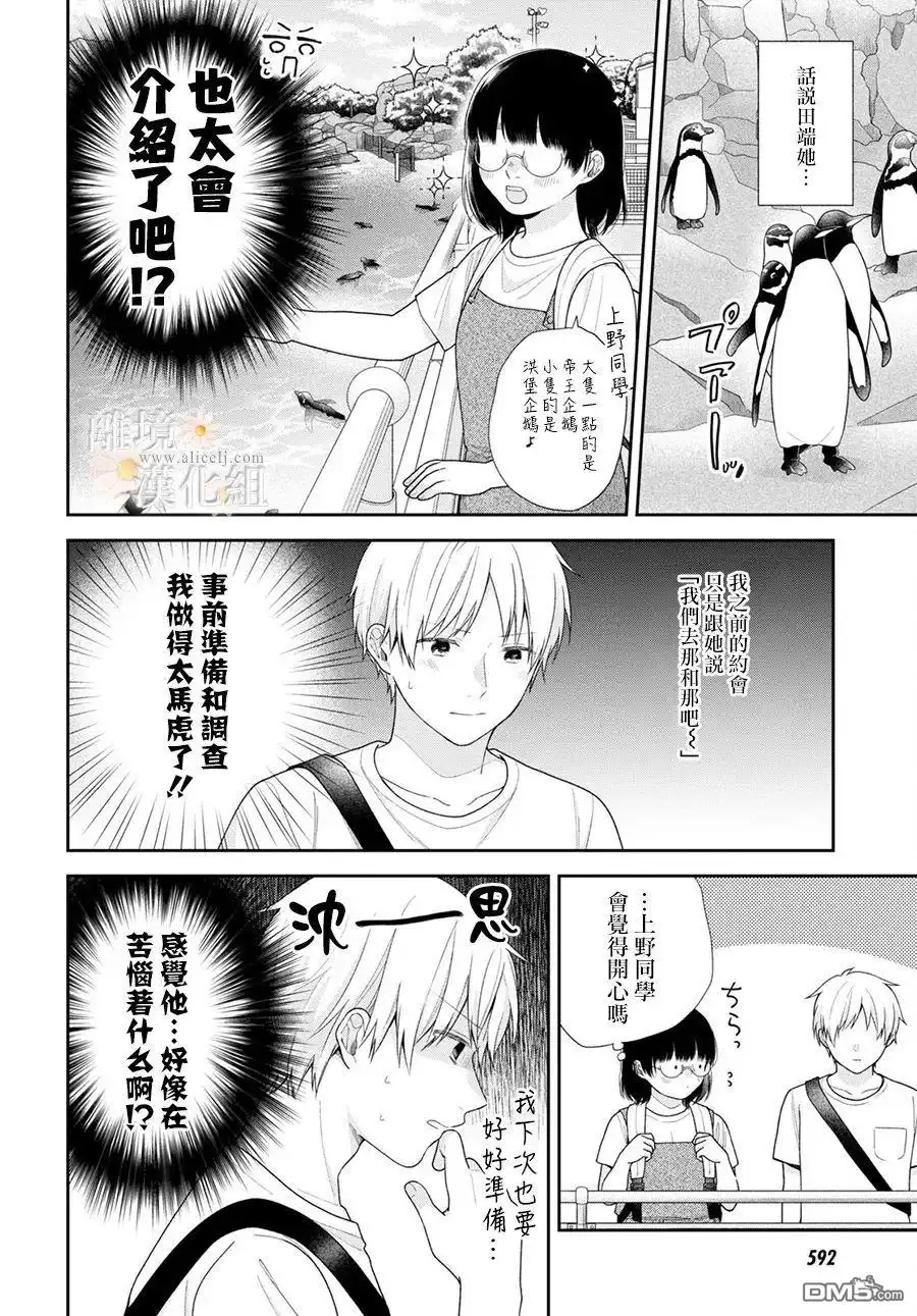 《向丑女献上花束》第64话 第8页