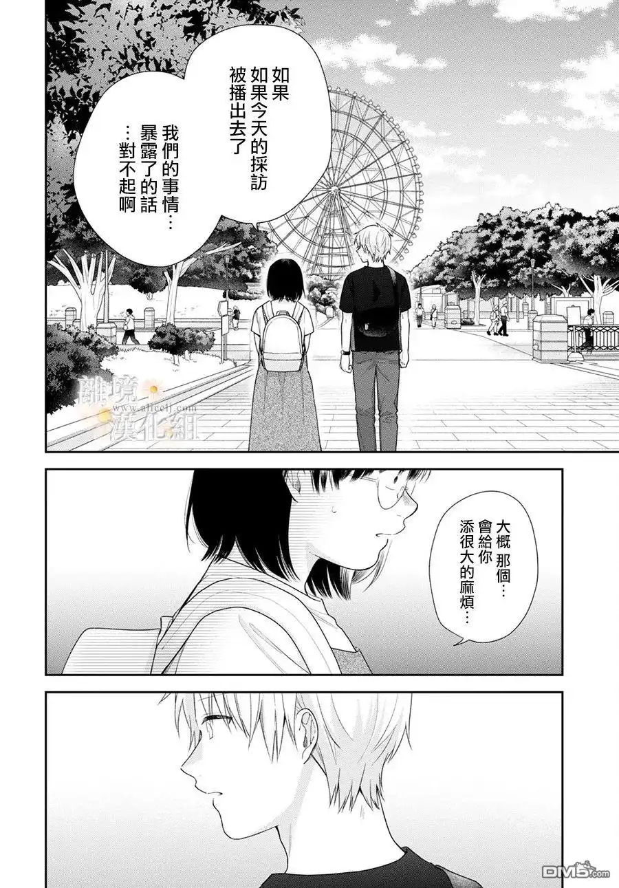 《向丑女献上花束》第64话 第20页