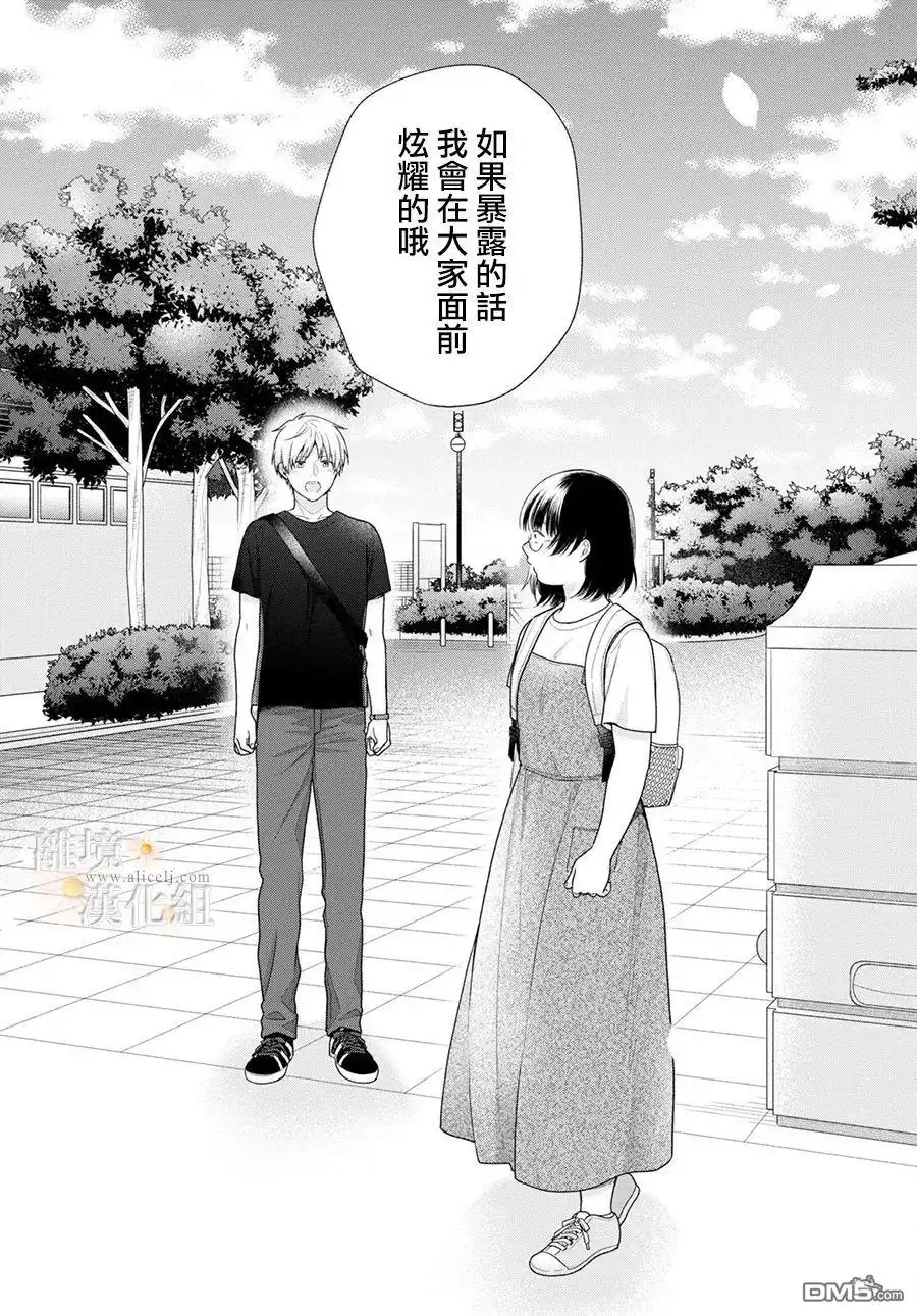 《向丑女献上花束》第64话 第22页