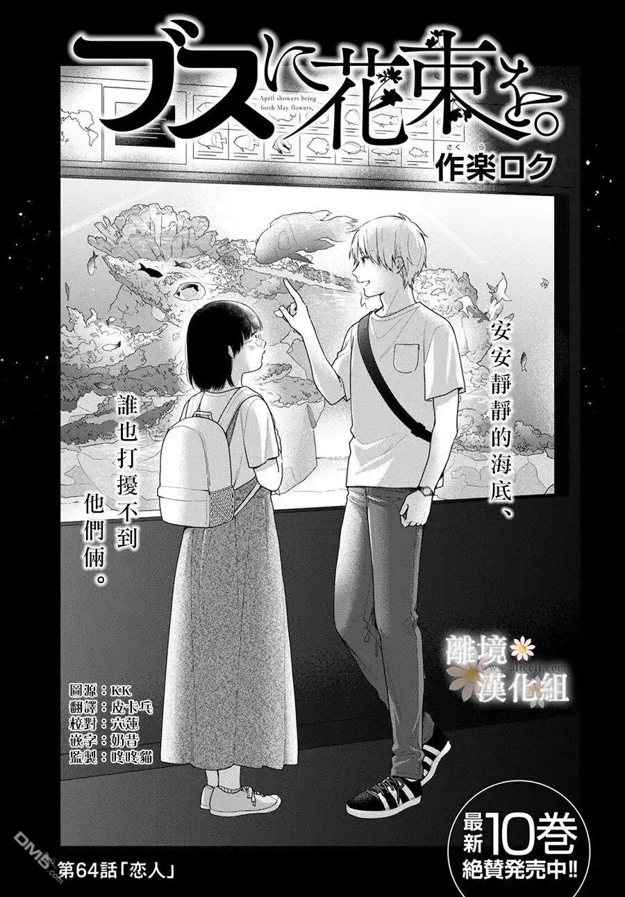 《向丑女献上花束》第64话 第3页