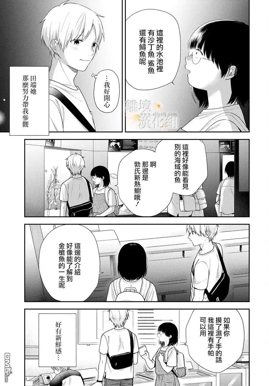 《向丑女献上花束》第64话 第7页