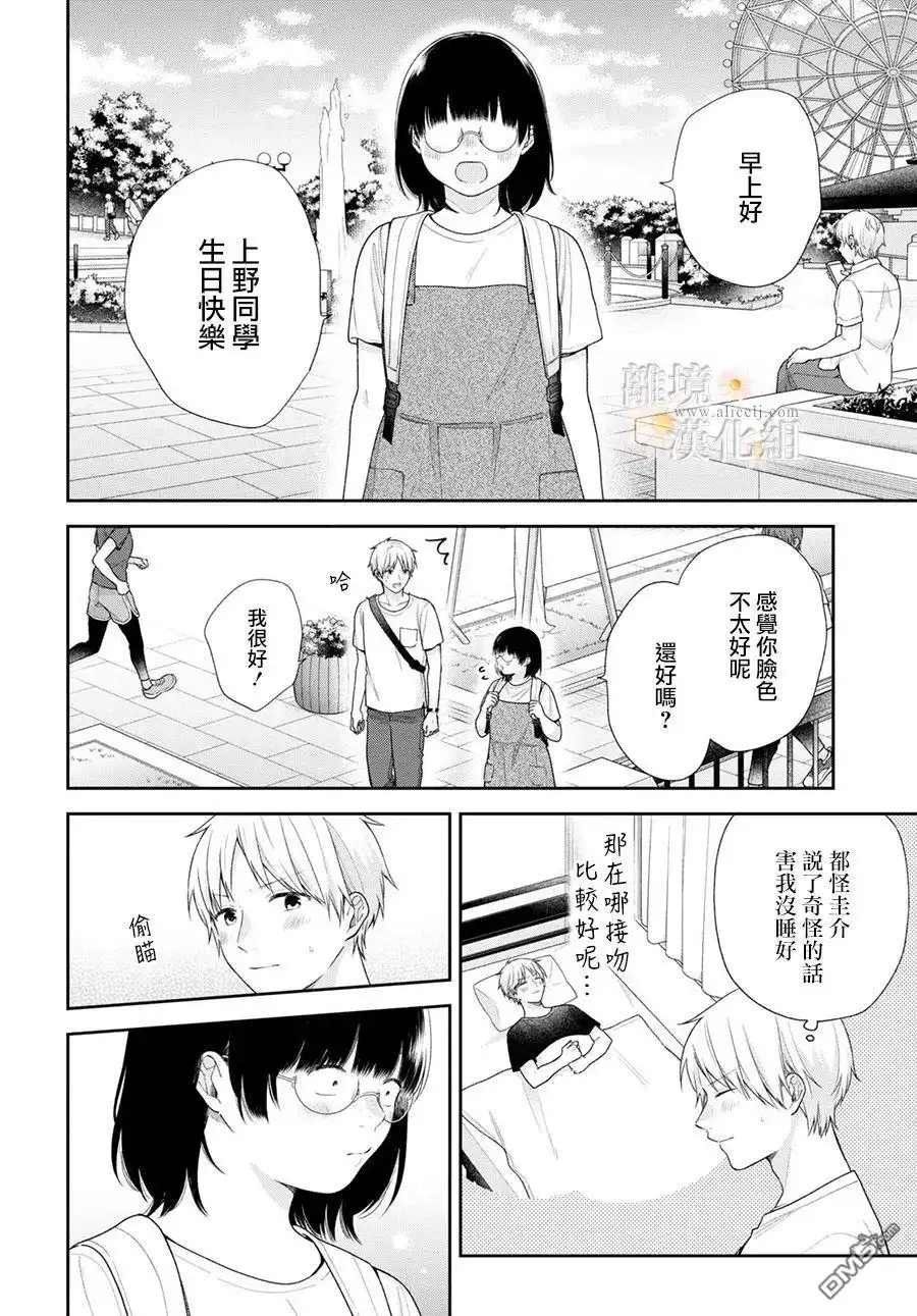《向丑女献上花束》第64话 第4页