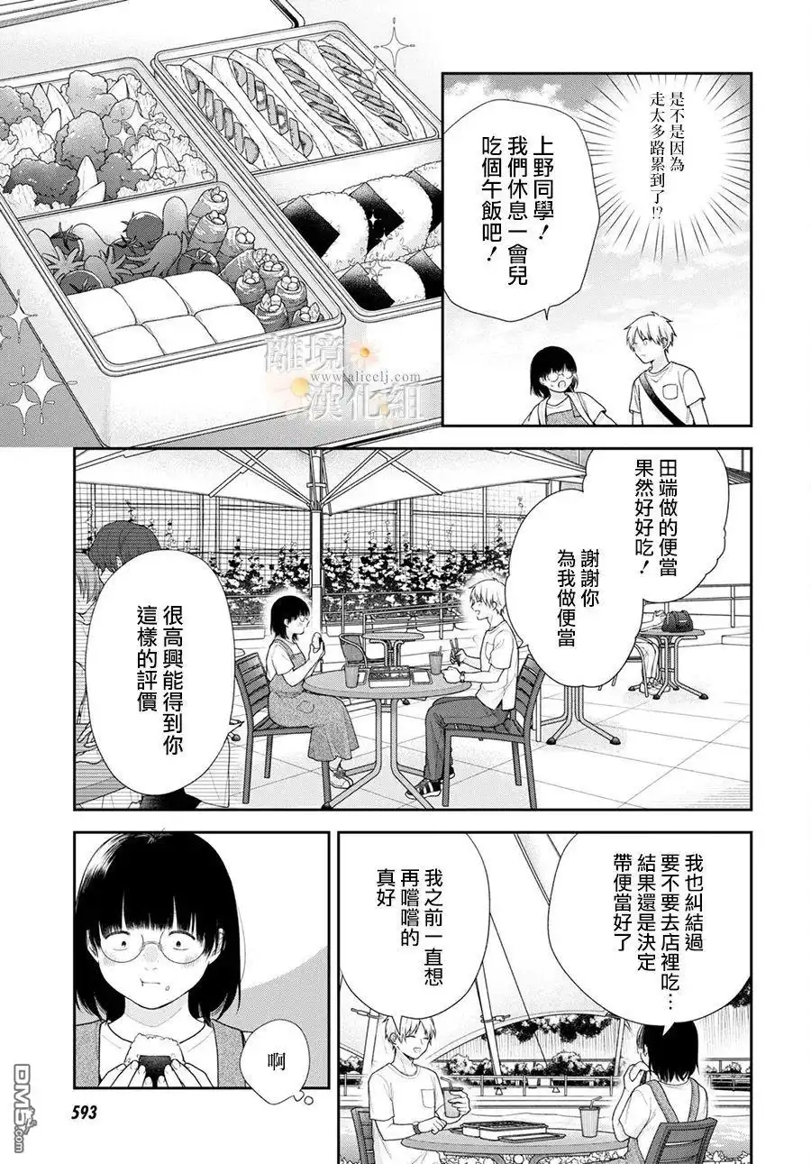 《向丑女献上花束》第64话 第9页
