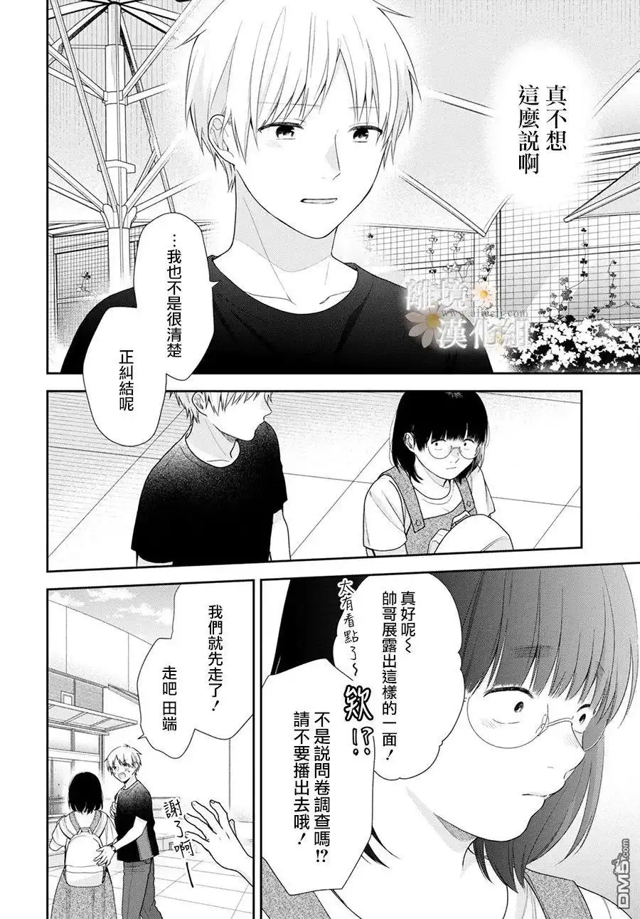 《向丑女献上花束》第64话 第18页