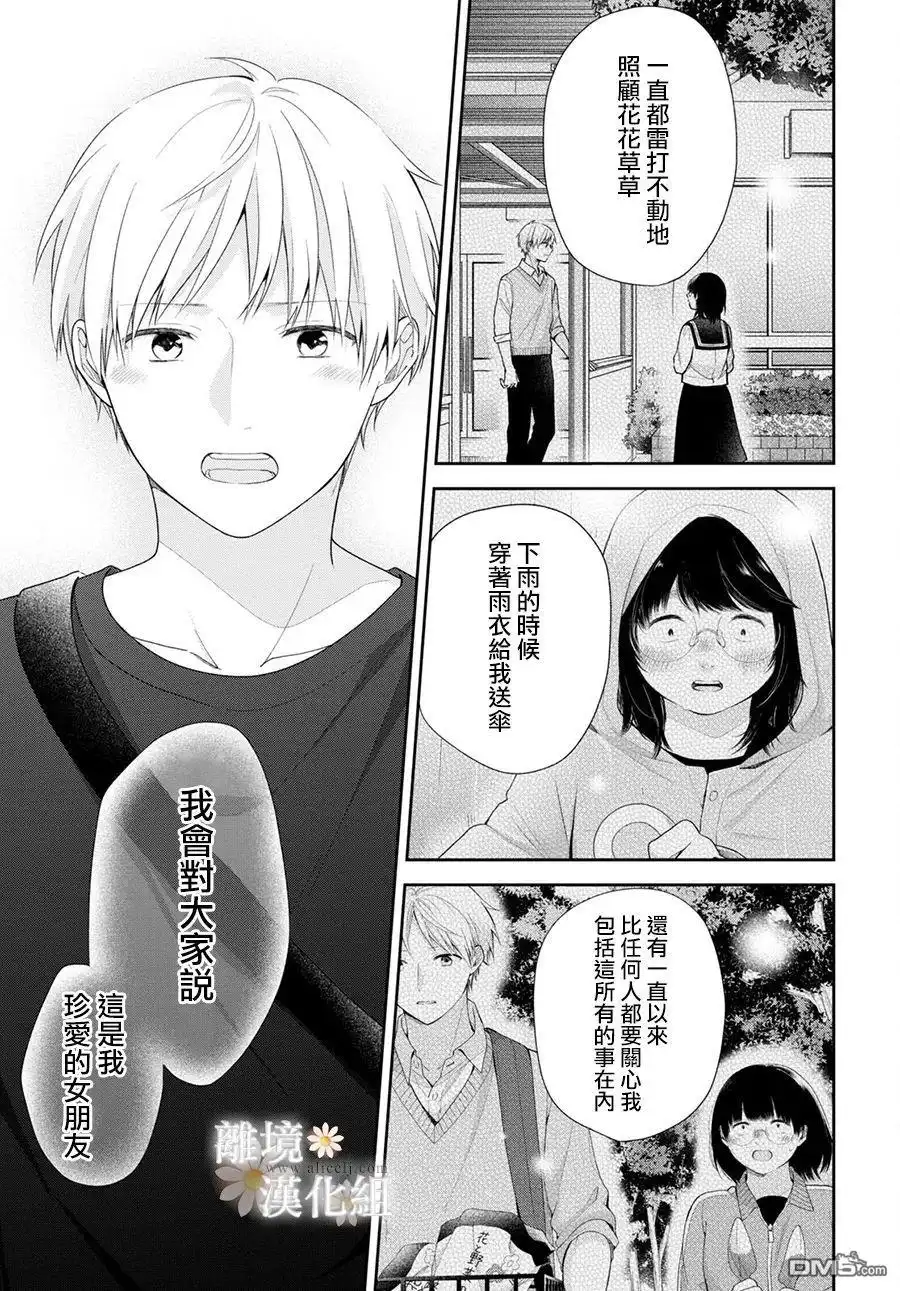 《向丑女献上花束》第64话 第23页