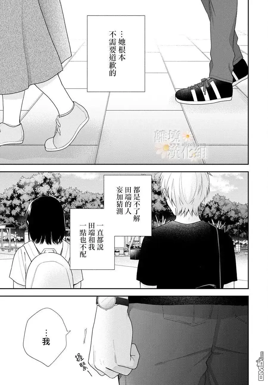 《向丑女献上花束》第64话 第21页