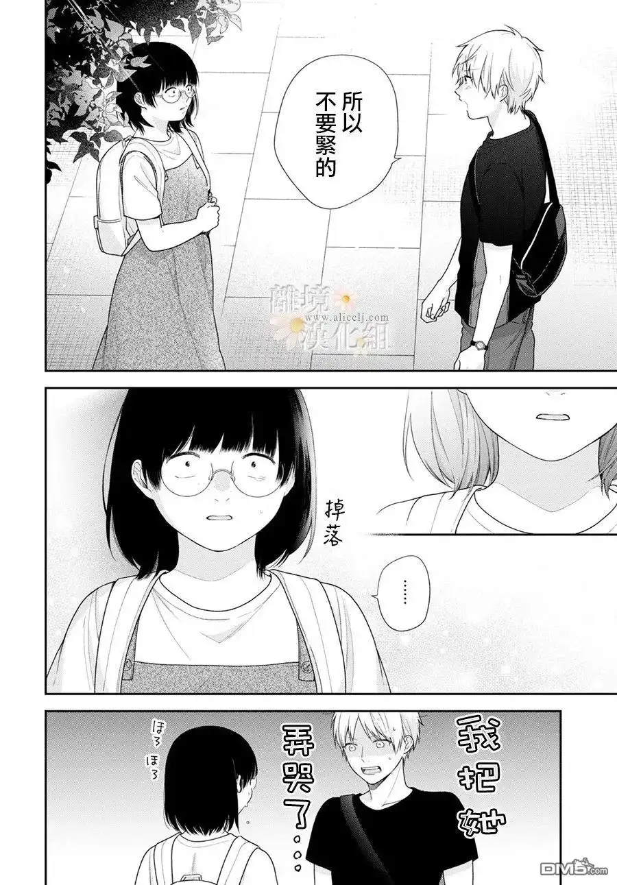 《向丑女献上花束》第64话 第24页