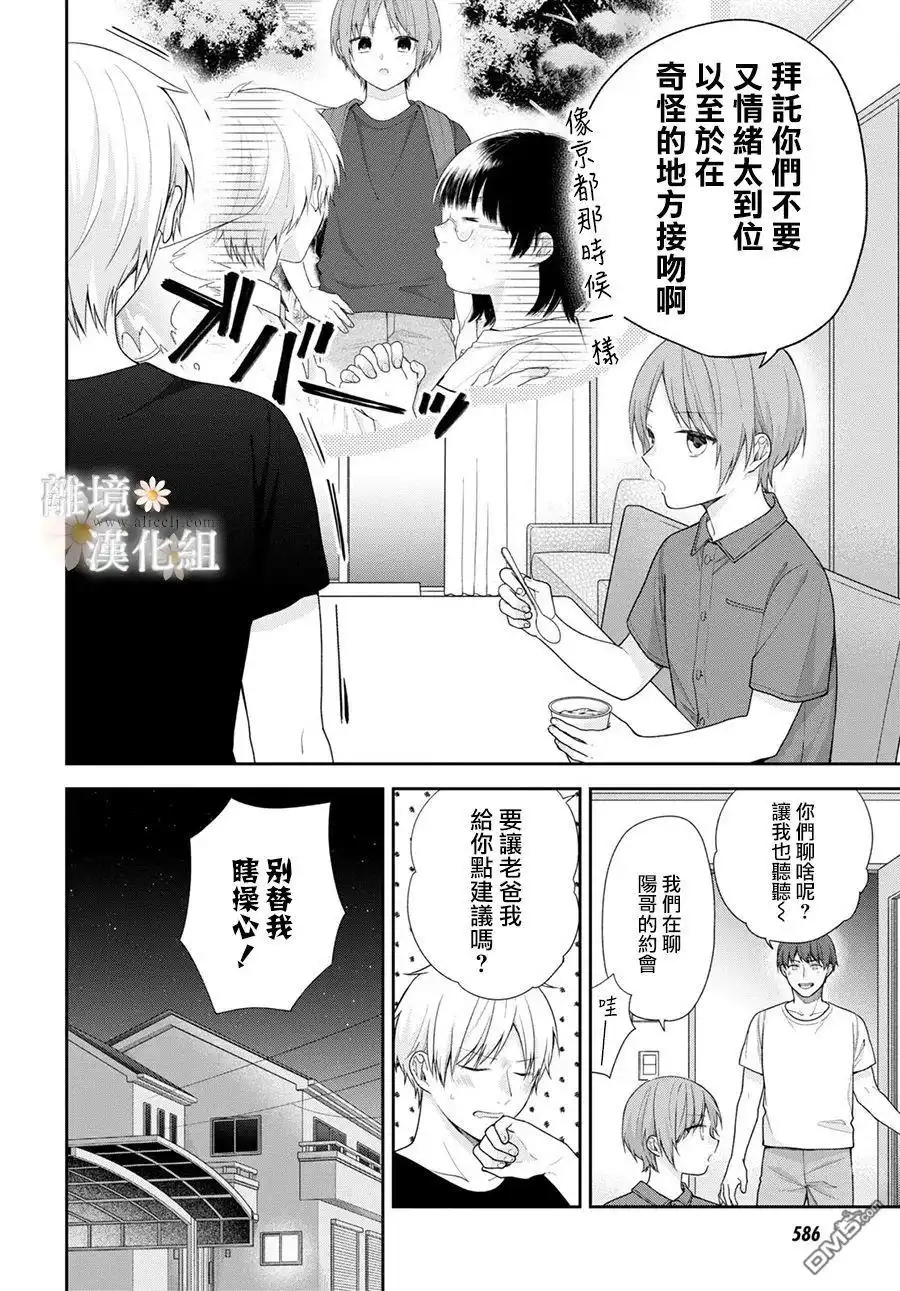 《向丑女献上花束》第64话 第2页