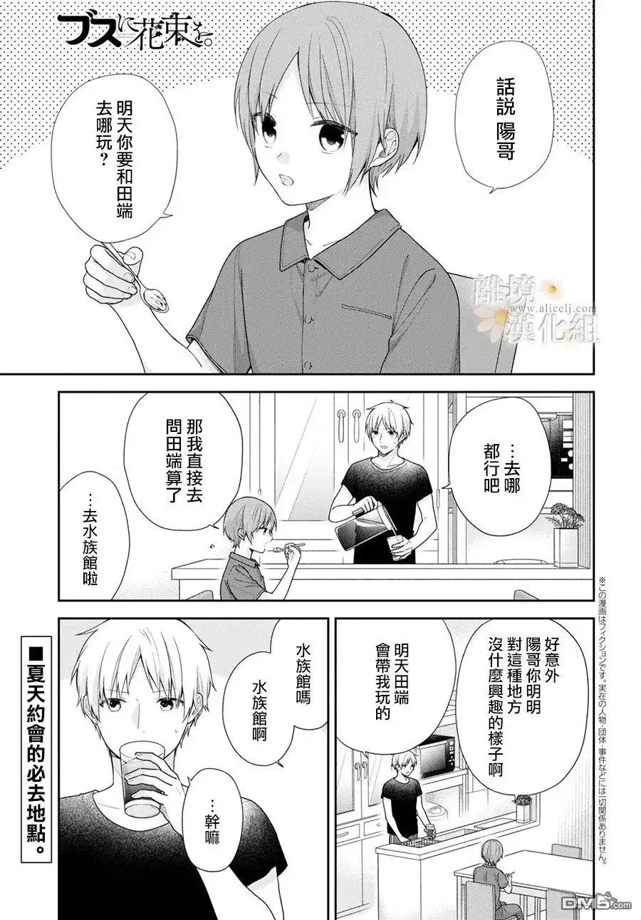 《向丑女献上花束》第64话 第1页