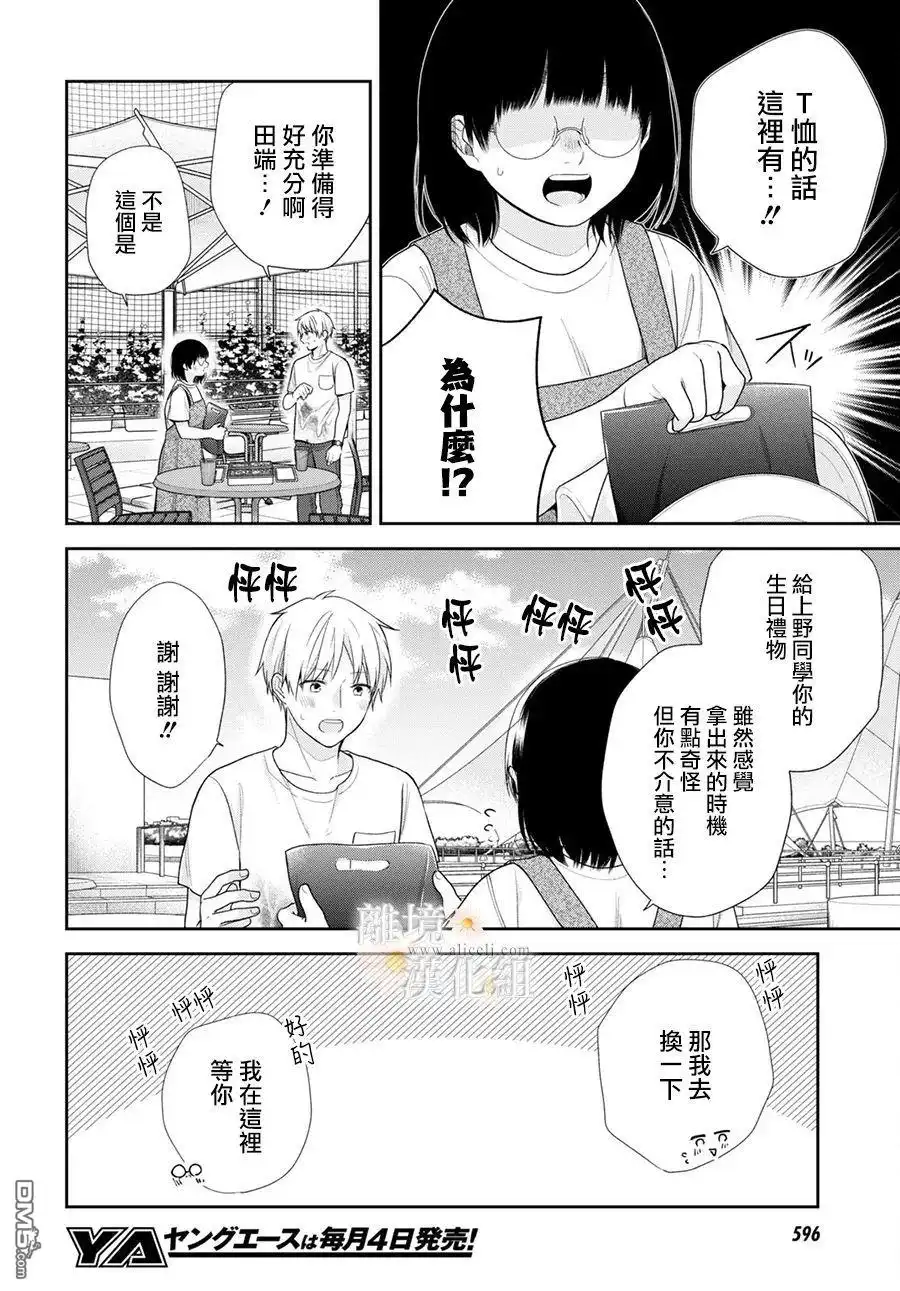 《向丑女献上花束》第64话 第12页