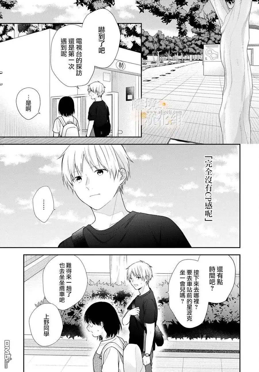 《向丑女献上花束》第64话 第19页