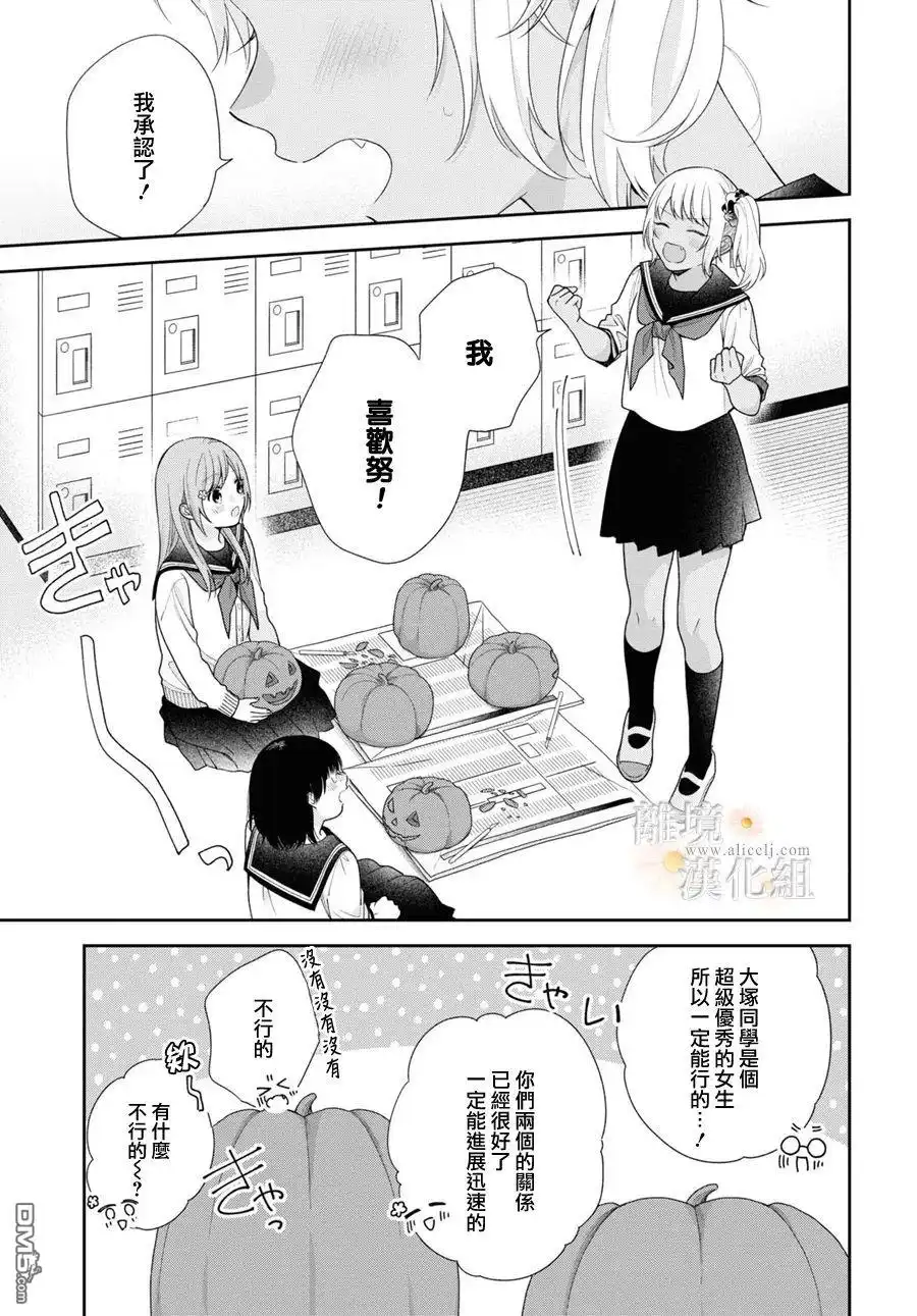 《向丑女献上花束》第65话 第15页
