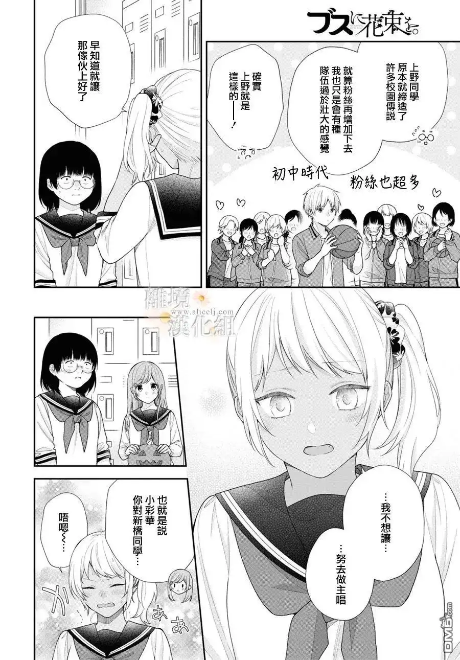《向丑女献上花束》第65话 第14页
