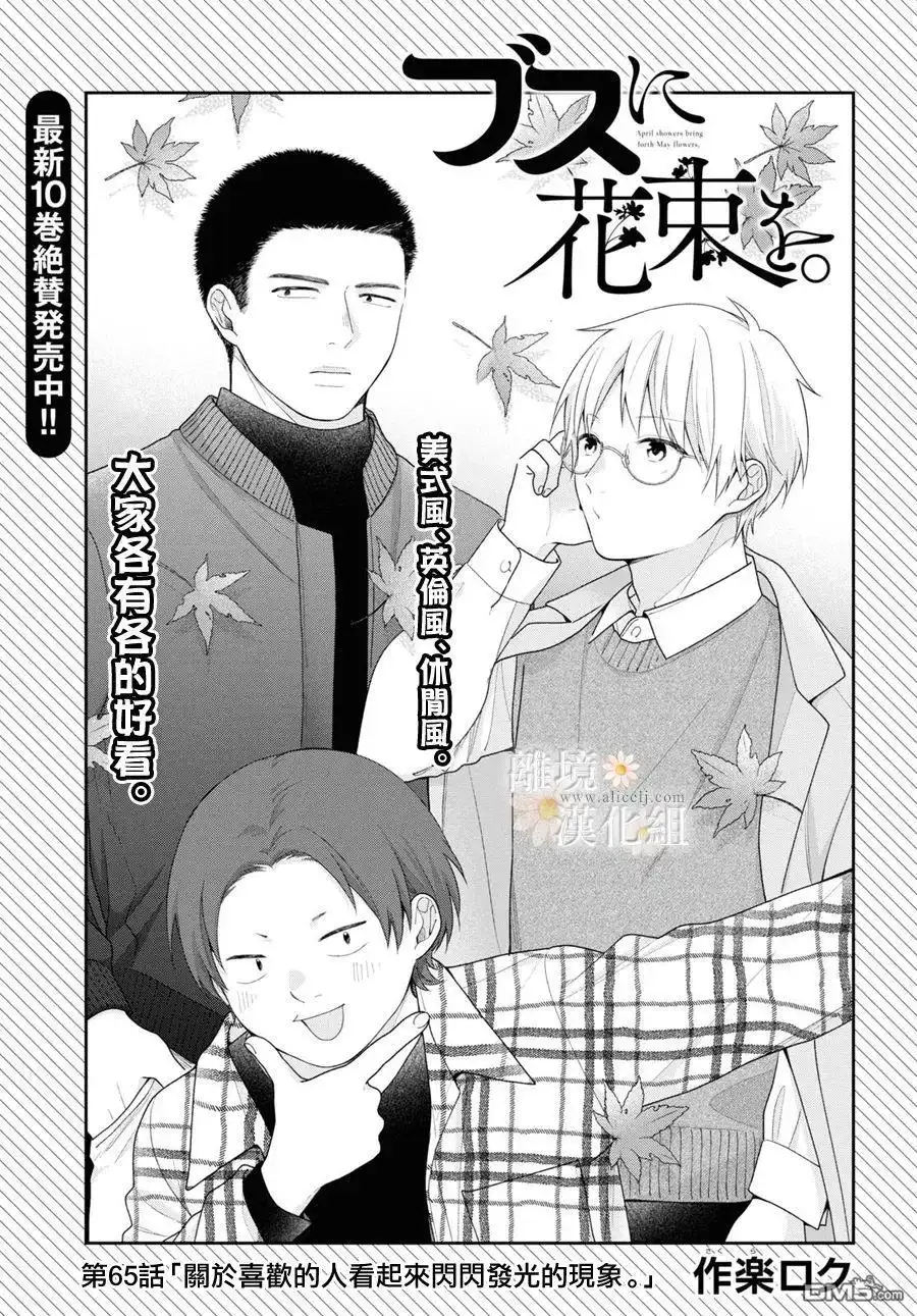 《向丑女献上花束》第65话 第3页