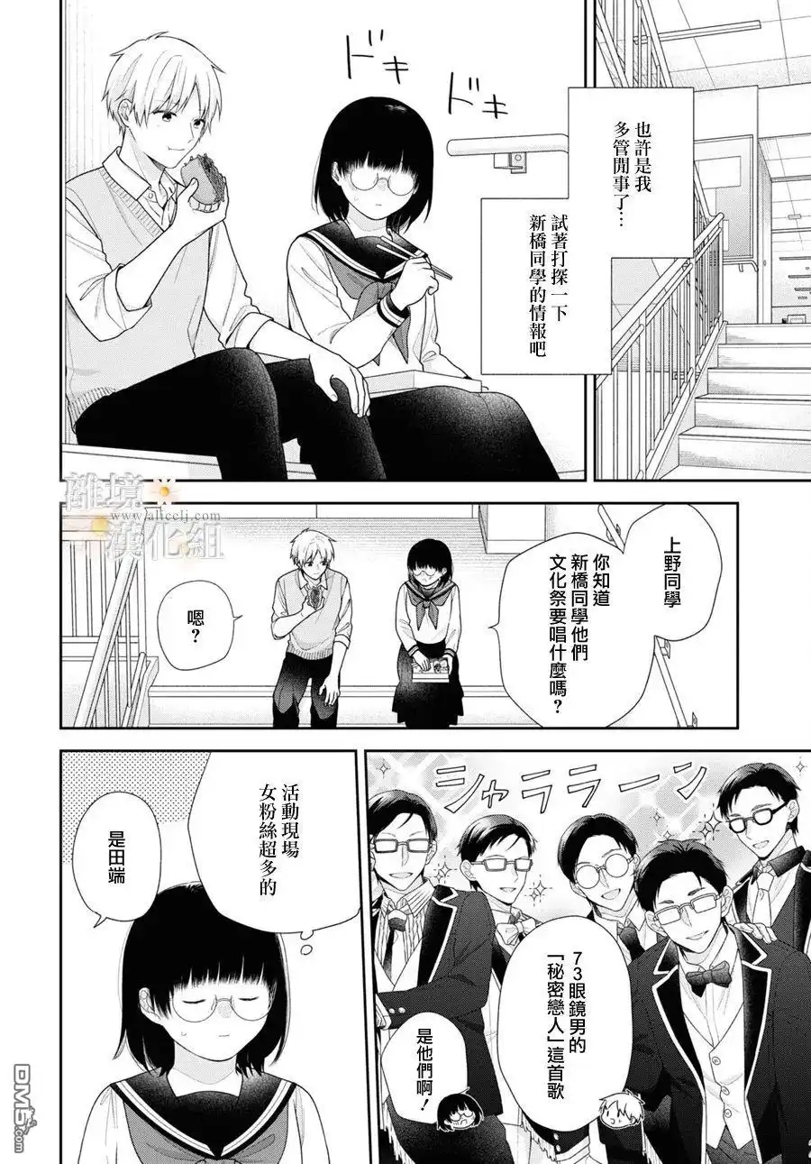 《向丑女献上花束》第65话 第8页