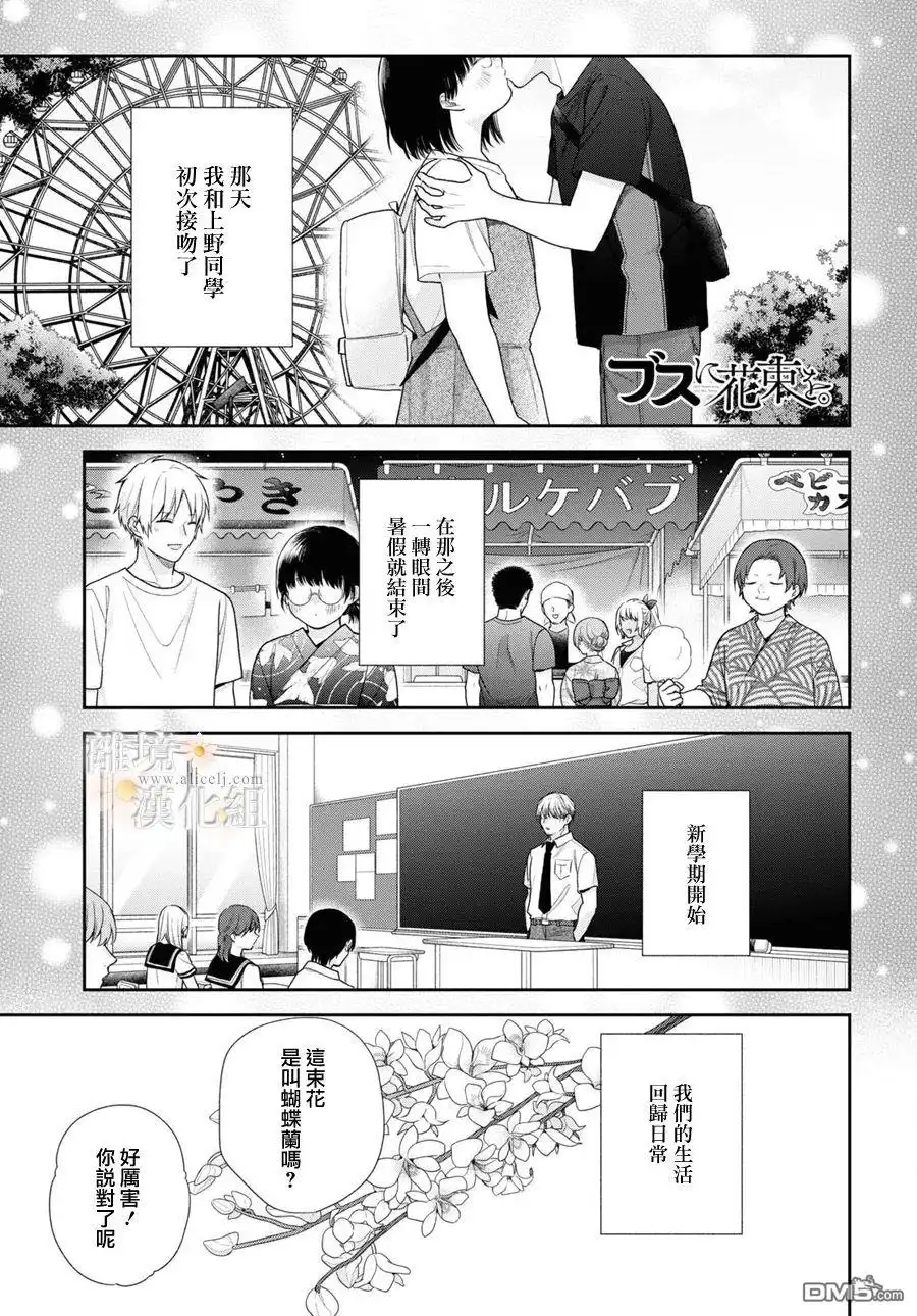 《向丑女献上花束》第65话 第1页