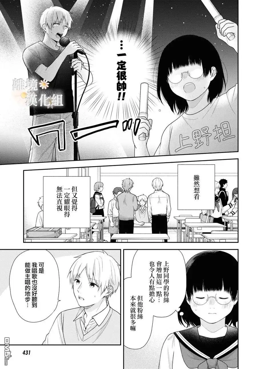 《向丑女献上花束》第65话 第5页