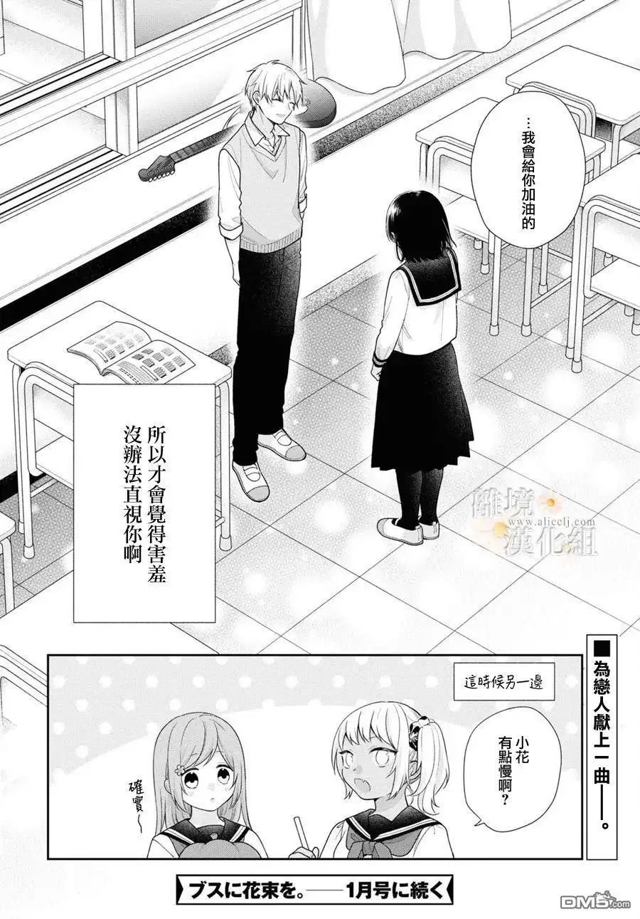 《向丑女献上花束》第65话 第28页