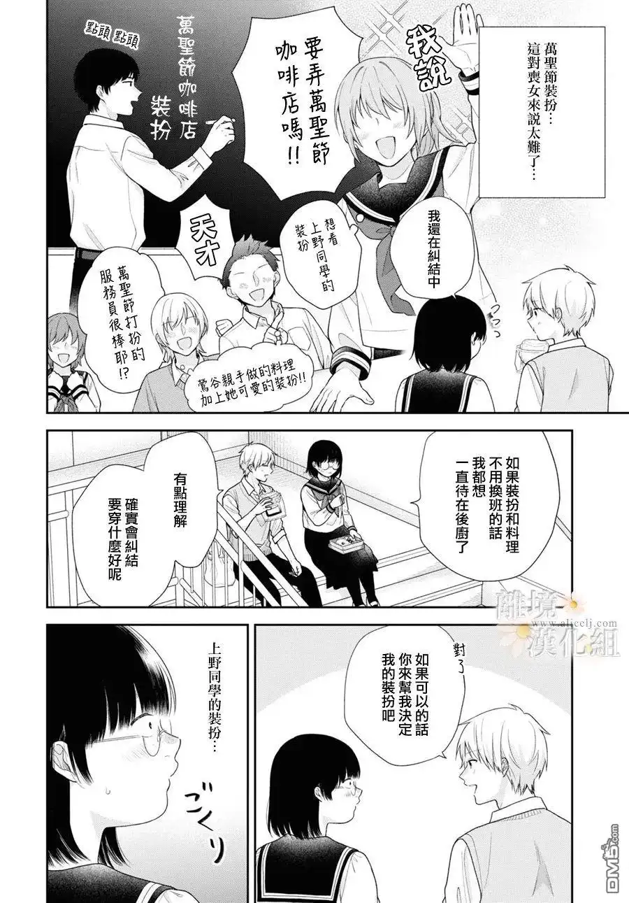 《向丑女献上花束》第65话 第10页